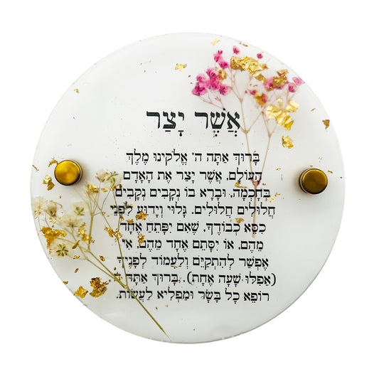Judaica Plaque - 7.5" (pegs)