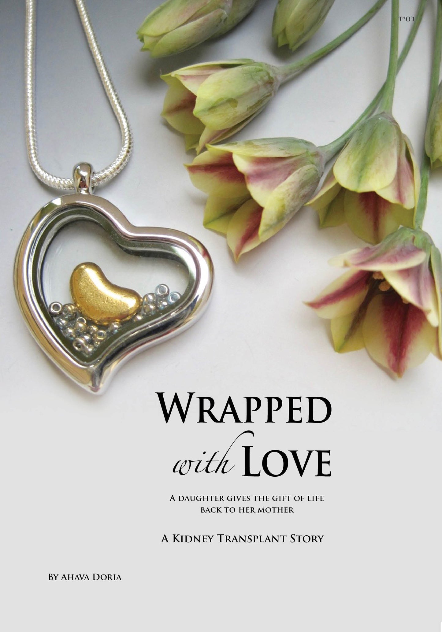 Wrapped with Love